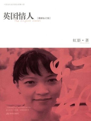 cover image of 英国情人(English Lover)